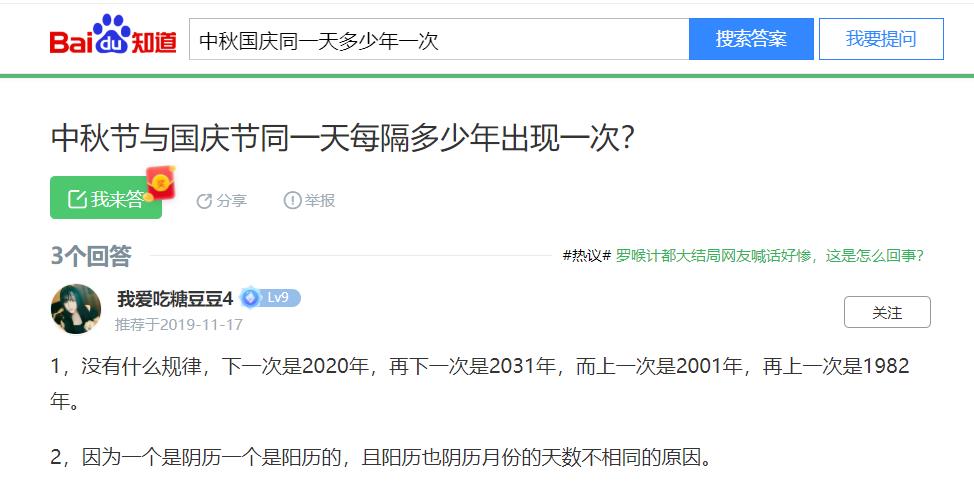 1601558215830752.jpg 中秋国庆同一天多少年一次.jpg